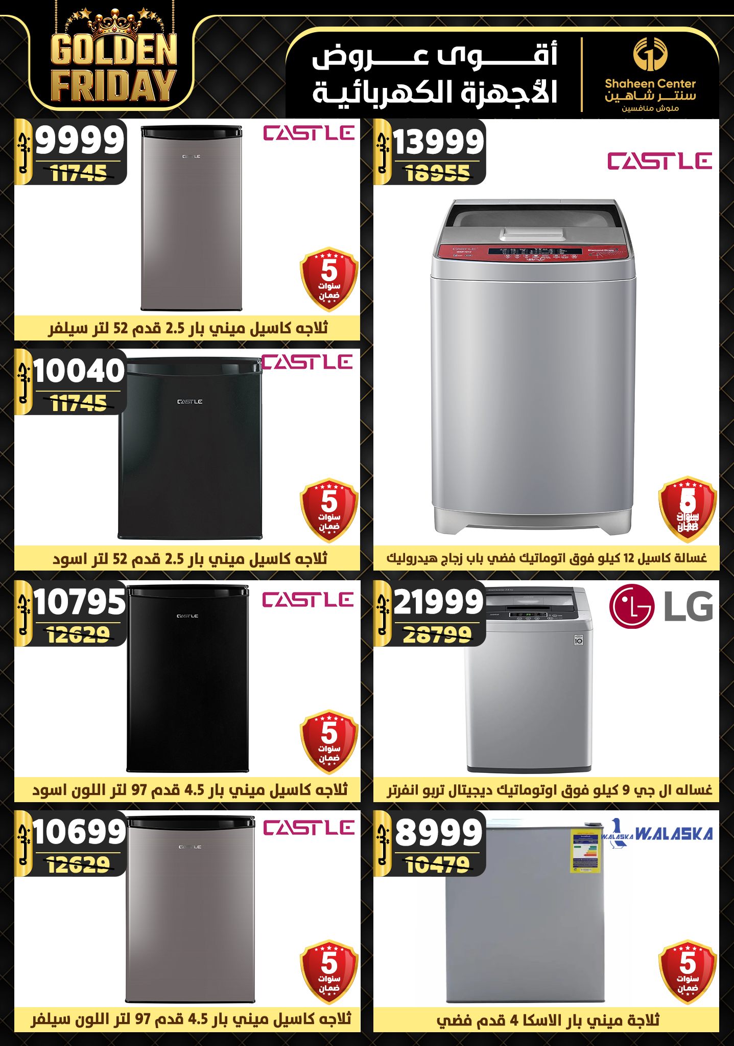 shaheen-center offers from 5dec to 11dec 2024 عروض سنتر شاهين من 5 ديسمبر حتى 11 ديسمبر 2024 صفحة رقم 103